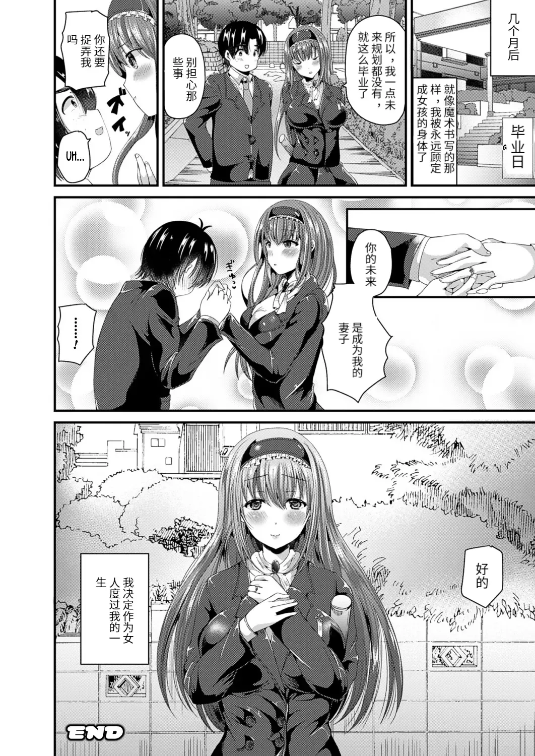 [Labui] Nyotaika Shite Risou no Kanojo ni Naru Fhentai - Page 22