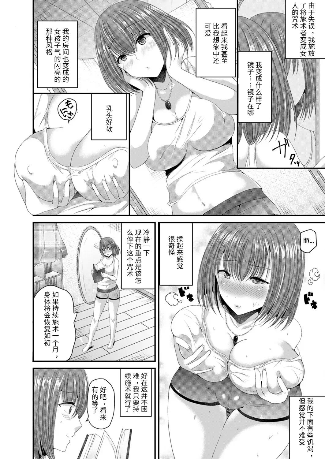 [Labui] Nyotaika Shite Risou no Kanojo ni Naru Fhentai - Page 4
