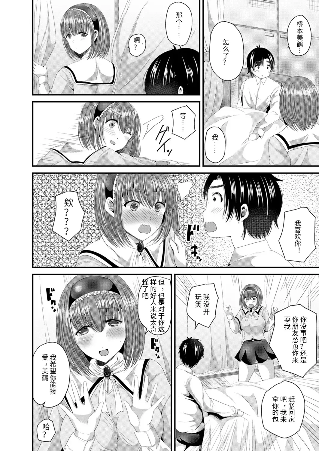 [Labui] Nyotaika Shite Risou no Kanojo ni Naru Fhentai - Page 6
