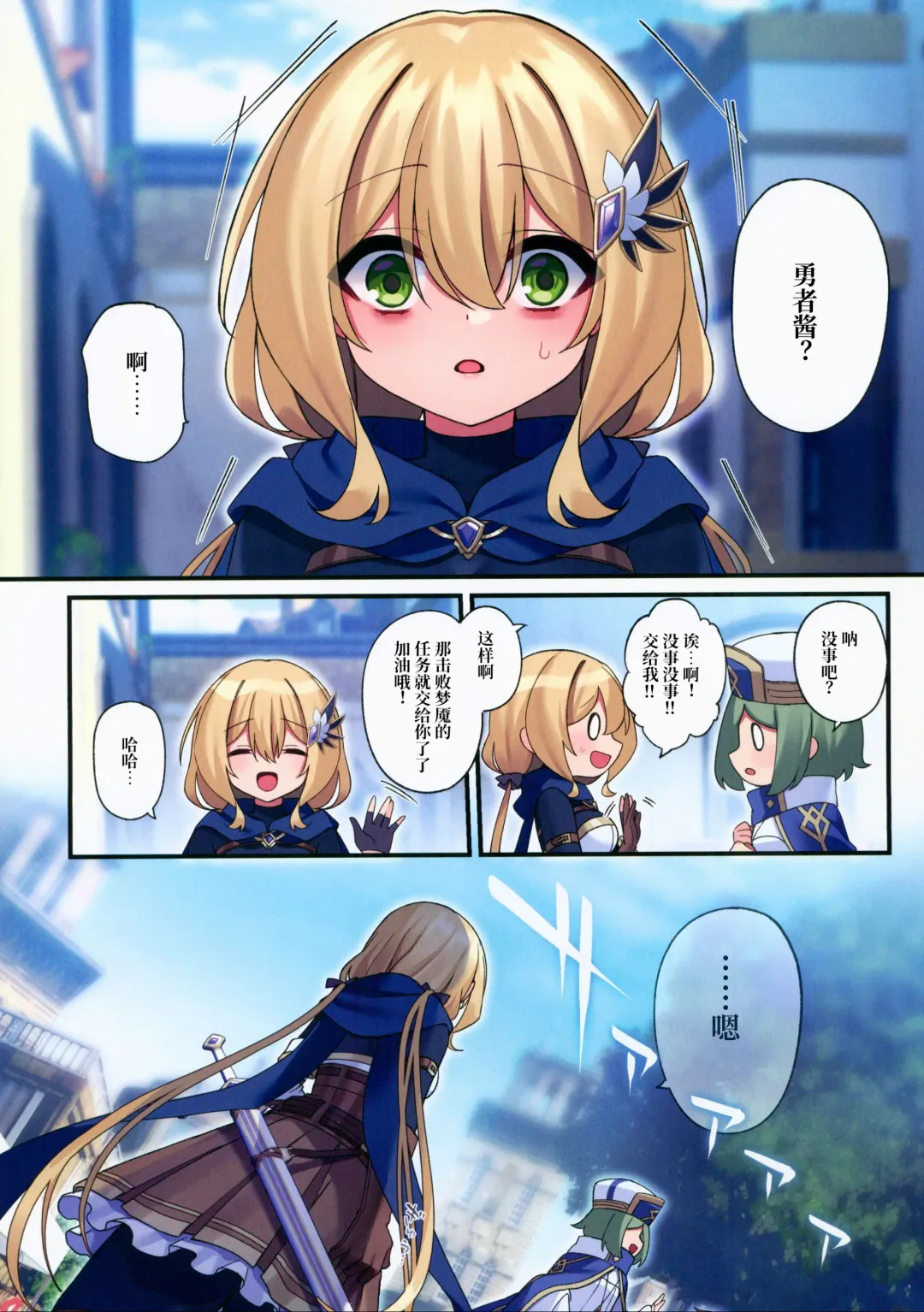 [Hoshina Meito] Yuusha-chan no Bouken wa Owatte Shimatta! | 小勇者的冒险结束了! Fhentai - Page 19