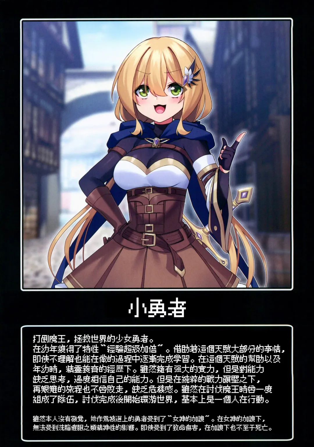 [Hoshina Meito] Yuusha-chan no Bouken wa Owatte Shimatta! | 小勇者的冒险结束了! Fhentai - Page 5