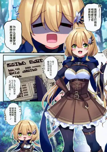 [Hoshina Meito] Yuusha-chan no Bouken wa Owatte Shimatta! | 小勇者的冒险结束了! Fhentai - Page 12