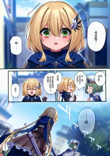 [Hoshina Meito] Yuusha-chan no Bouken wa Owatte Shimatta! | 小勇者的冒险结束了! Fhentai - Page 19