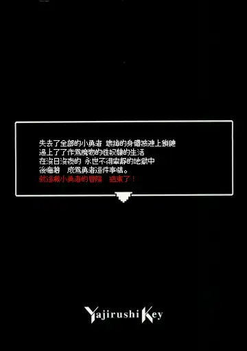 [Hoshina Meito] Yuusha-chan no Bouken wa Owatte Shimatta! | 小勇者的冒险结束了! Fhentai - Page 60