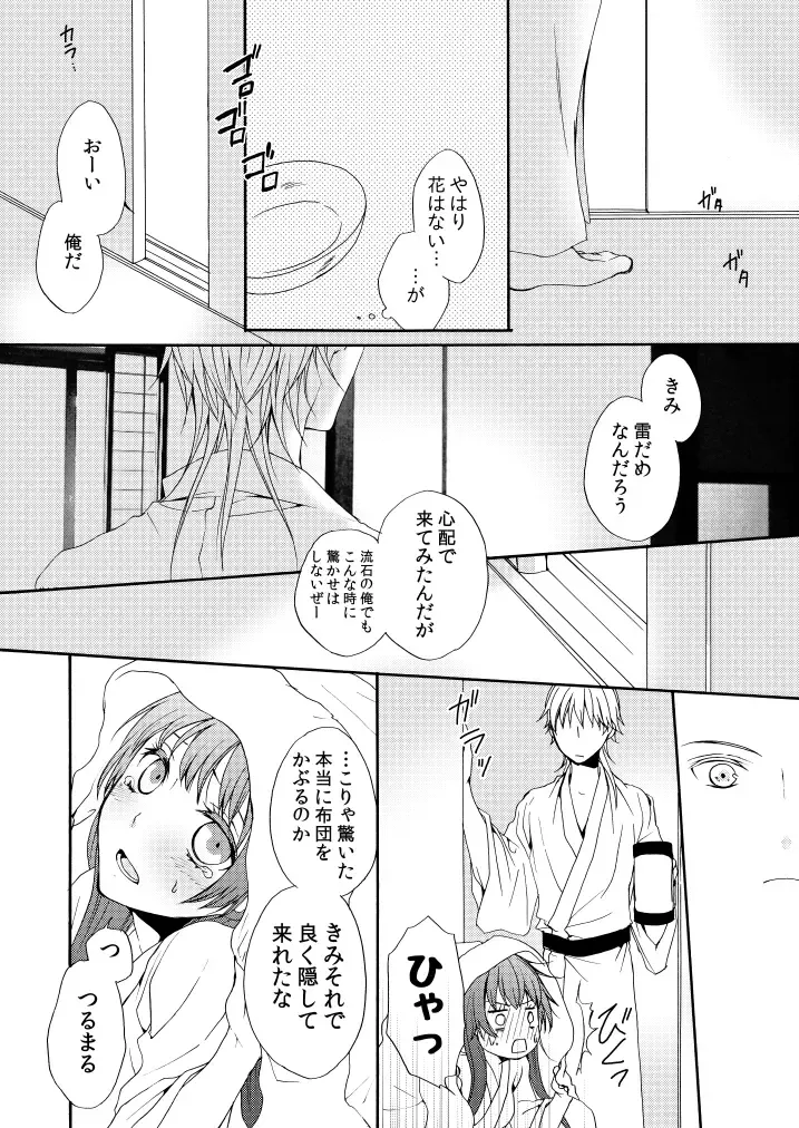 [Mizunoto Hina] Amefuri Yoru Fhentai.net - Page 25