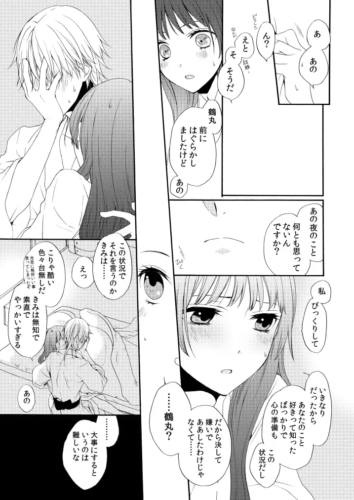 [Mizunoto Hina] Amefuri Yoru Fhentai.net - Page 28