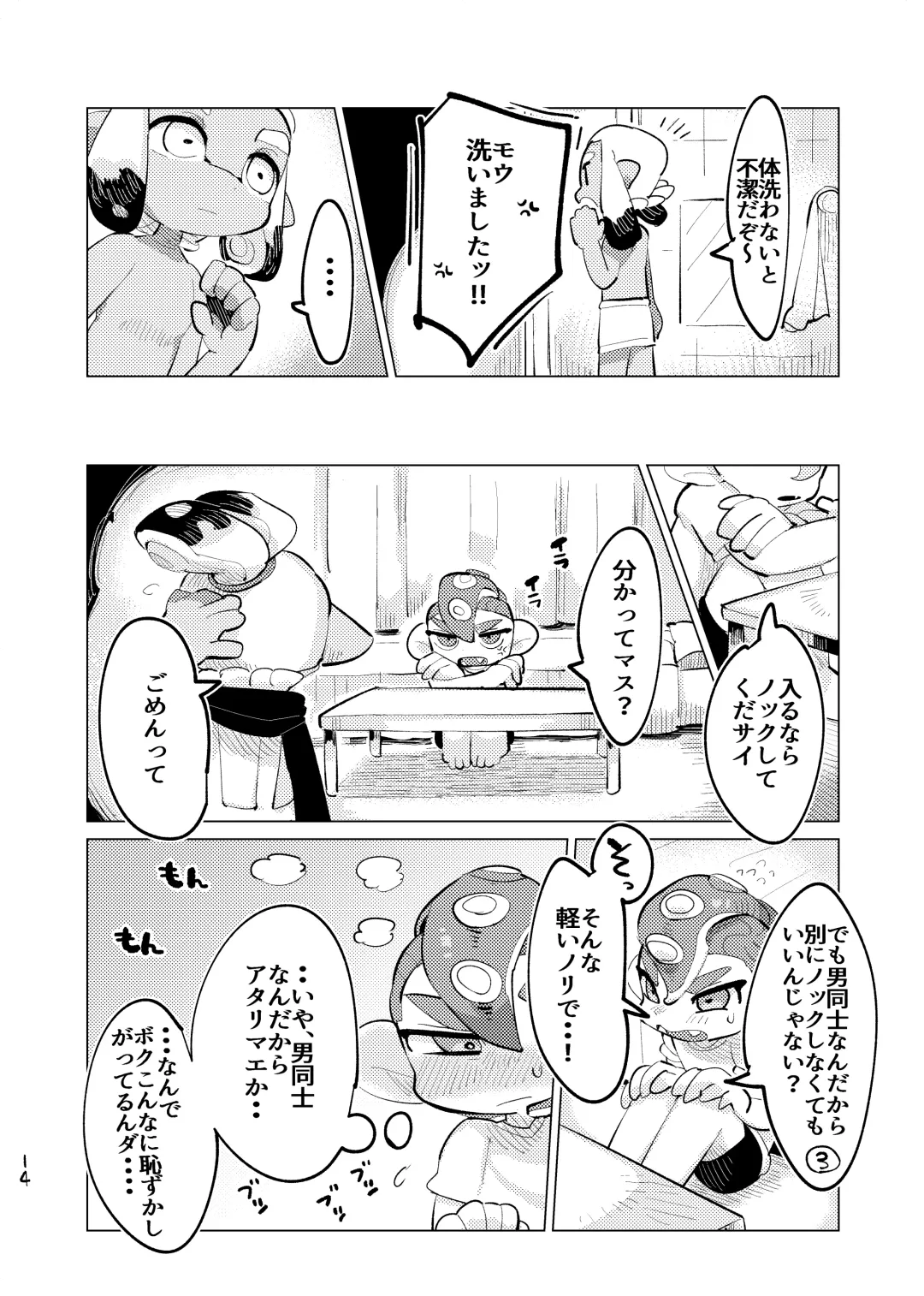 [Mosa] Michisouai Fhentai - Page 13