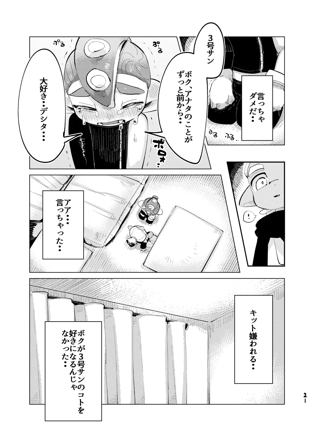 [Mosa] Michisouai Fhentai - Page 20