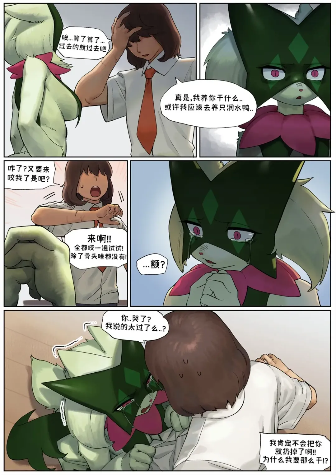 [Gudl] Love and being loved (Pokemon)《爱与被爱》【Chinese】 Fhentai - Page 4