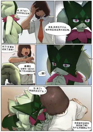 [Gudl] Love and being loved (Pokemon)《爱与被爱》【Chinese】 Fhentai.net - Page 4