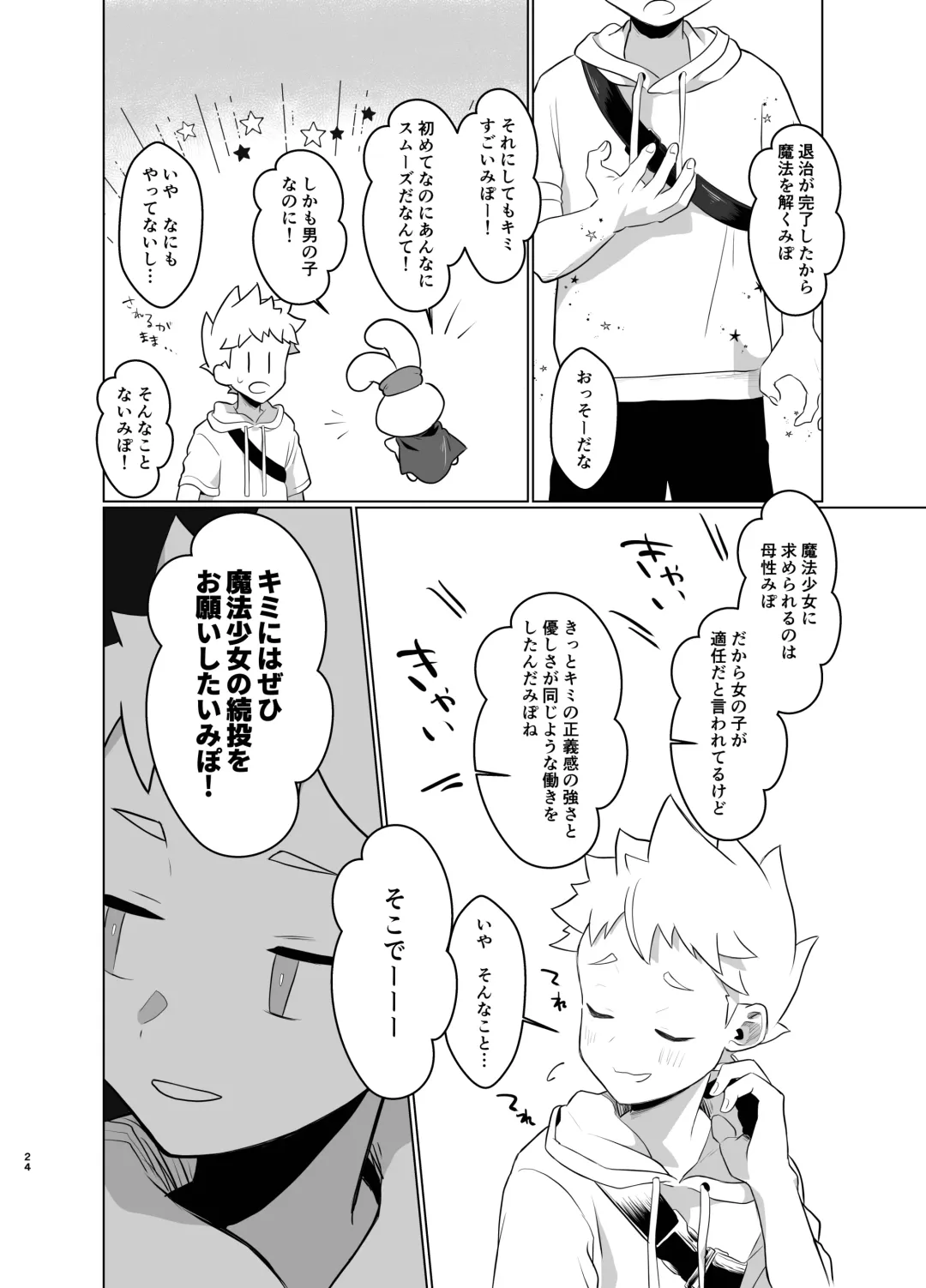 [Yuuki] Mahou Shoujo Miracle Mira-chan Fhentai - Page 23