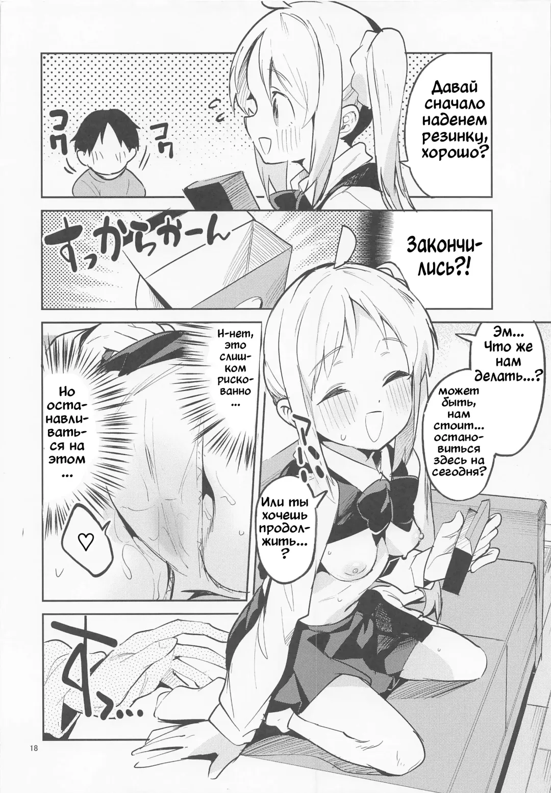 [Ekakibit] Yume ga Uta o Utau no da! | Мечты создают песни! Fhentai.net - Page 17