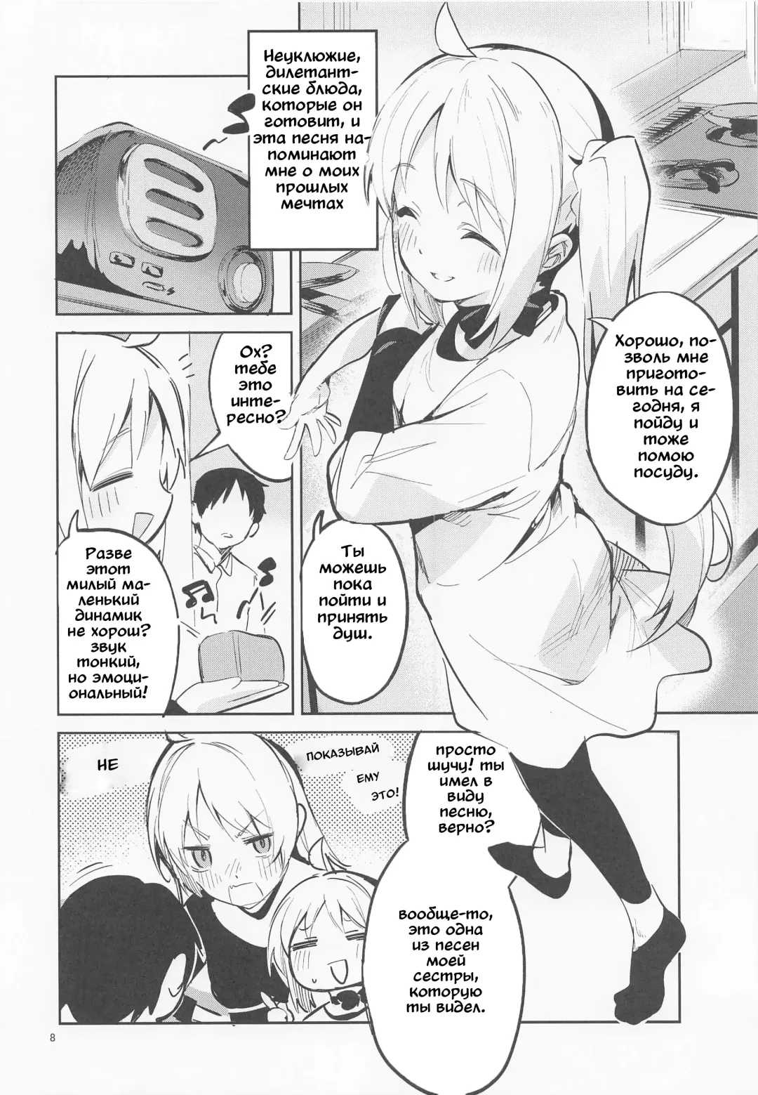 [Ekakibit] Yume ga Uta o Utau no da! | Мечты создают песни! Fhentai.net - Page 7