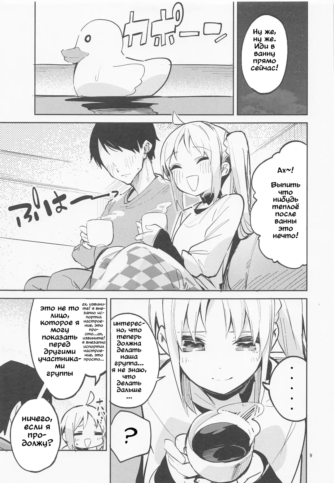 [Ekakibit] Yume ga Uta o Utau no da! | Мечты создают песни! Fhentai.net - Page 8