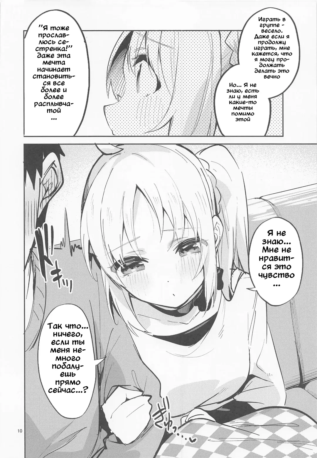 [Ekakibit] Yume ga Uta o Utau no da! | Мечты создают песни! Fhentai.net - Page 9