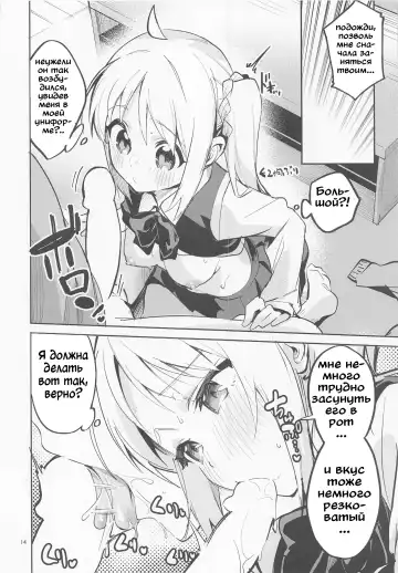 [Ekakibit] Yume ga Uta o Utau no da! | Мечты создают песни! Fhentai.net - Page 13