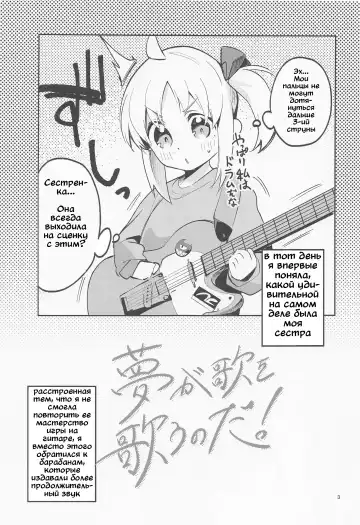 [Ekakibit] Yume ga Uta o Utau no da! | Мечты создают песни! Fhentai.net - Page 2