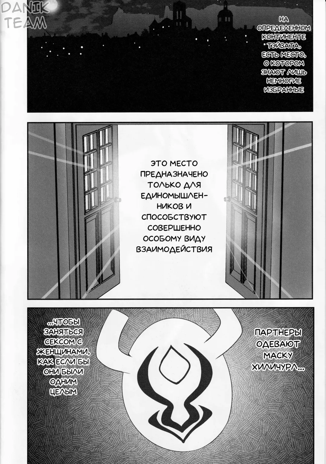 [Soramoti] Teyvat Himitsu Club | Секретный клуб Тэйвата Fhentai - Page 2