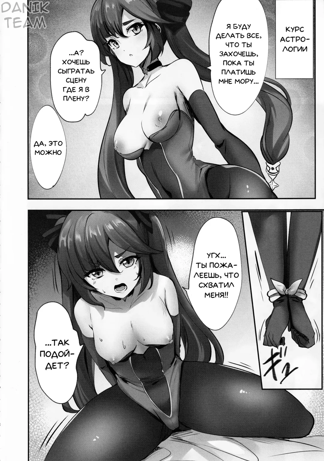 [Soramoti] Teyvat Himitsu Club | Секретный клуб Тэйвата Fhentai - Page 4