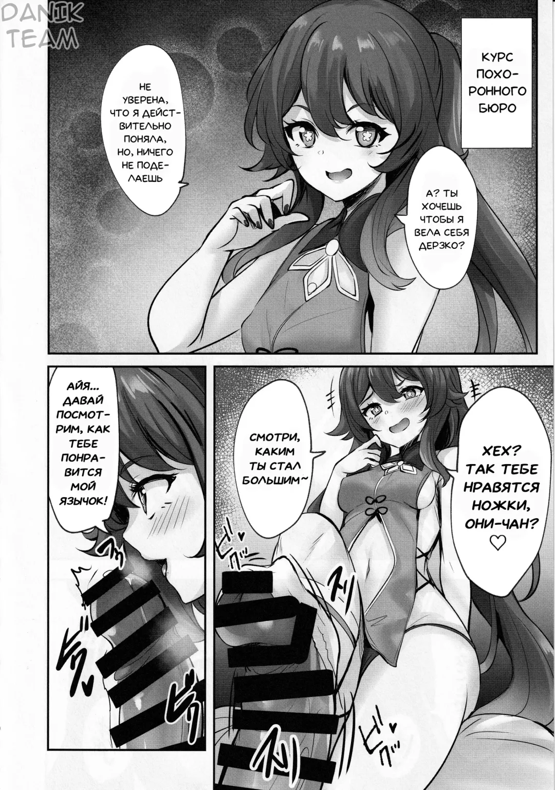 [Soramoti] Teyvat Himitsu Club | Секретный клуб Тэйвата Fhentai - Page 8