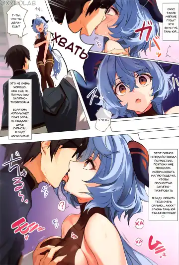 [Yuzuki] Icha Love Ganyu-sama ~Saimin o Soete~ | Милая Гань Юй-сама ~Под гипнозом~ Fhentai.net - Page 4