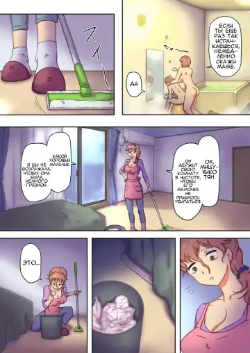 Boku no Mama wa Erokute Yanderu Yandere Mama | Моя мама - эротичная, больная, яндере-мама. Fhentai.net - Page 9