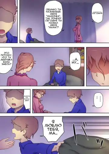 Boku no Mama wa Erokute Yanderu Yandere Mama | Моя мама - эротичная, больная, яндере-мама. Fhentai.net - Page 34