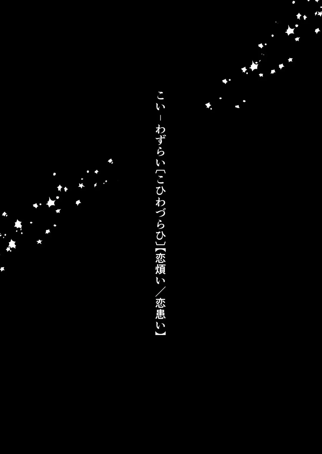 [Myaru] Koiwazurai Fhentai - Page 31