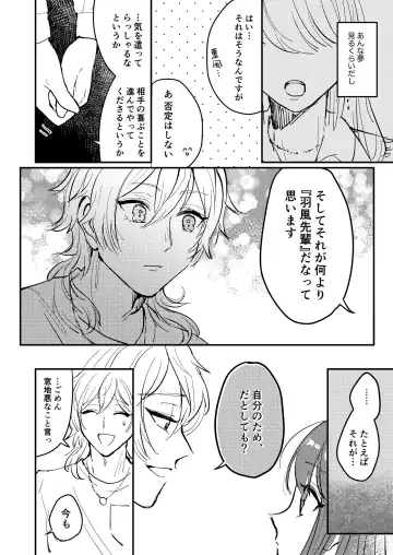 [Myaru] Koiwazurai Fhentai - Page 11