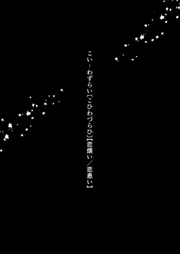 [Myaru] Koiwazurai Fhentai - Page 31