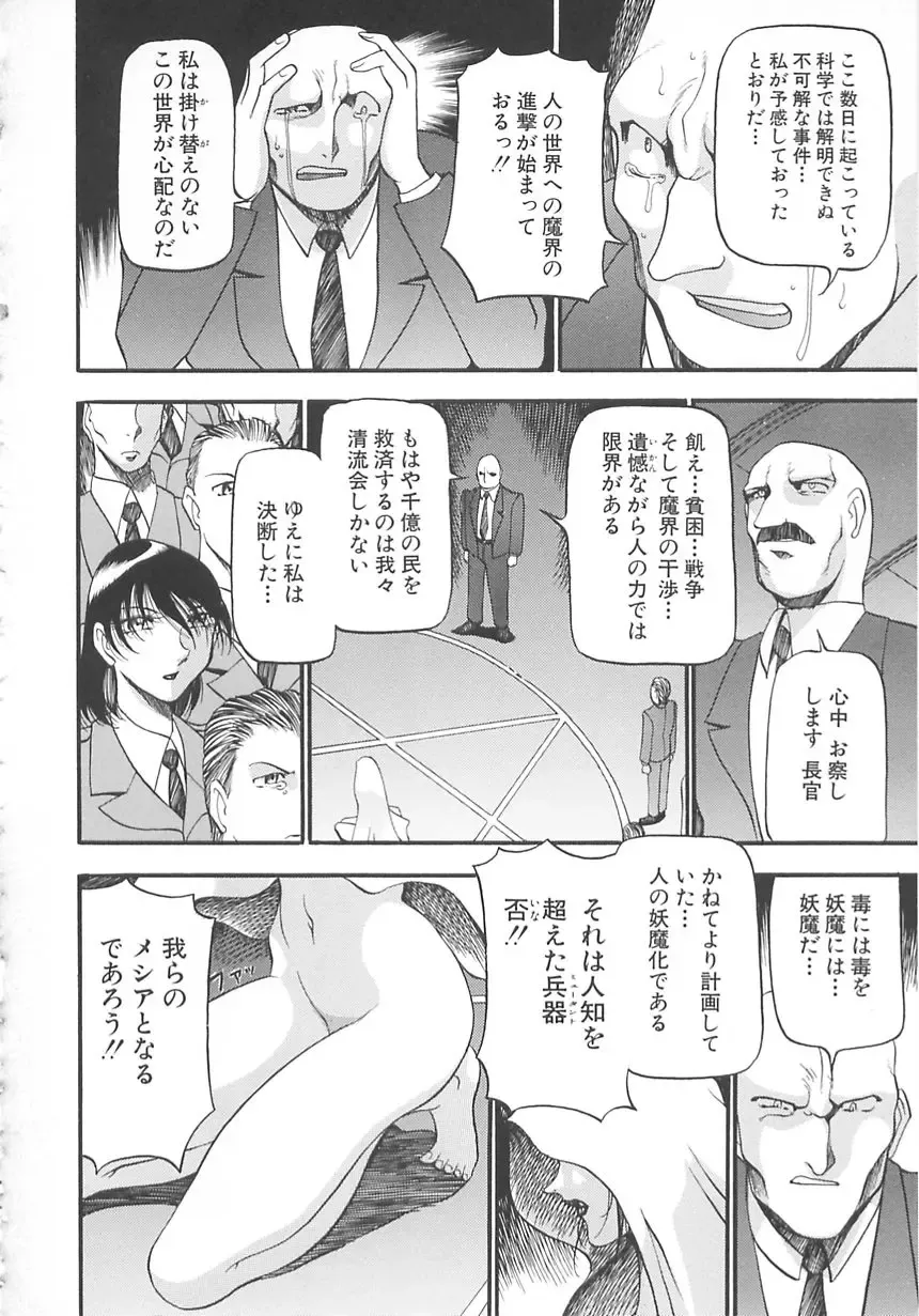 [Azuki Kurenai] Midara no Houteishiki: The Equation of the Immoral Fhentai - Page 118