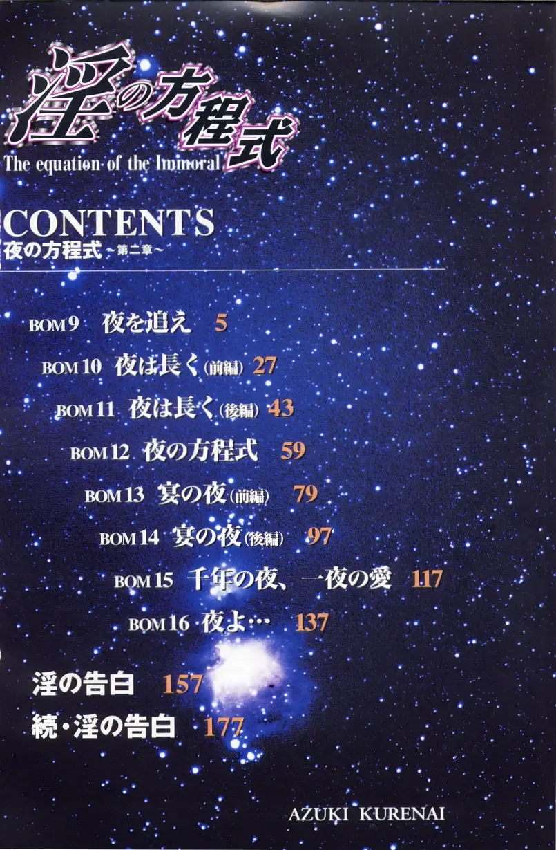 [Azuki Kurenai] Midara no Houteishiki: The Equation of the Immoral Fhentai - Page 4