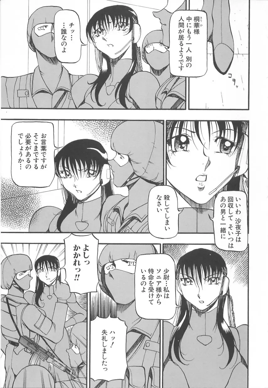 [Azuki Kurenai] Midara no Houteishiki: The Equation of the Immoral Fhentai - Page 43