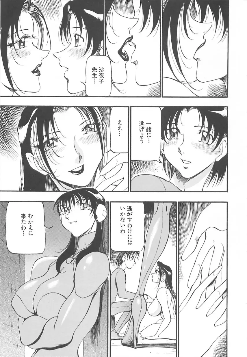 [Azuki Kurenai] Midara no Houteishiki: The Equation of the Immoral Fhentai - Page 59