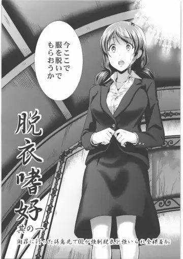 [Hiroshiki] Datsui Shikou ~Sono Ichi~ Shazai ni Itta Tokui Saki de OL ga Kyousei Datsui o Shiirare Zenra Shuuchi Fhentai.net - Page 8