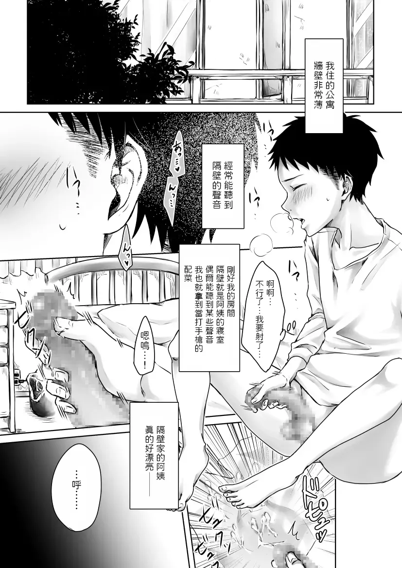 Tonari no Bijin Oba-san to Ecchi na Kankei Fhentai - Page 1