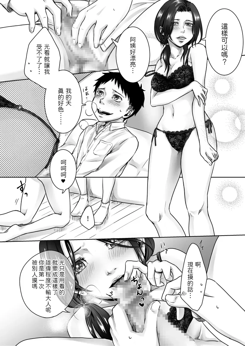 Tonari no Bijin Oba-san to Ecchi na Kankei Fhentai - Page 14