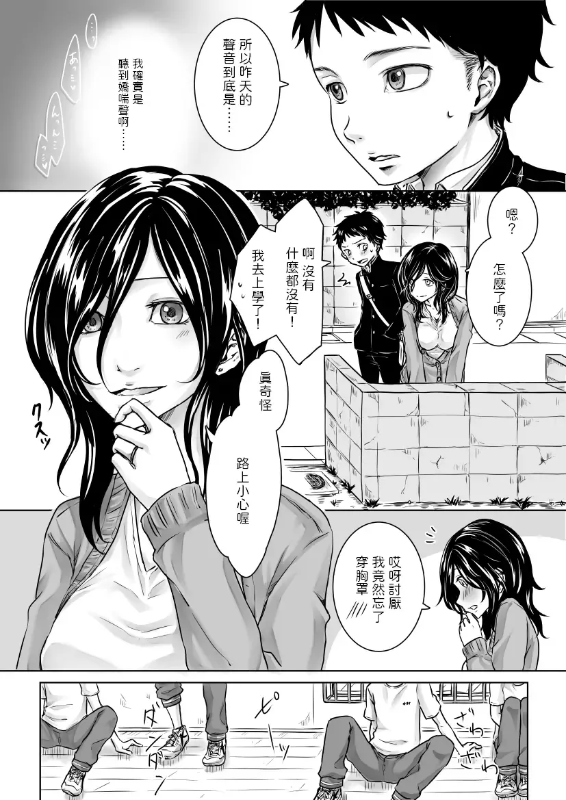 Tonari no Bijin Oba-san to Ecchi na Kankei Fhentai - Page 3