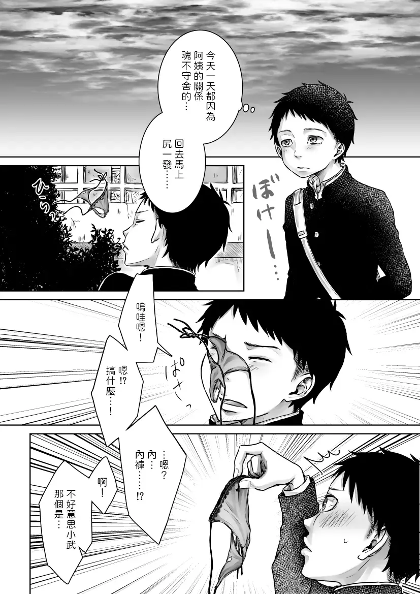 Tonari no Bijin Oba-san to Ecchi na Kankei Fhentai - Page 5