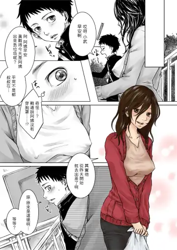 Tonari no Bijin Oba-san to Ecchi na Kankei Fhentai - Page 2