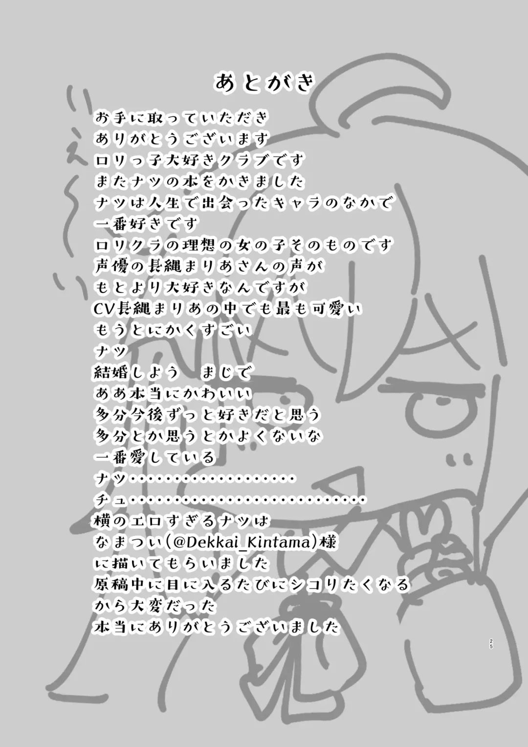 Donna Kanashimi mo Sweets ga Areba Yawaragu Mono da. - All Sorrows are less with sweets. Fhentai - Page 26