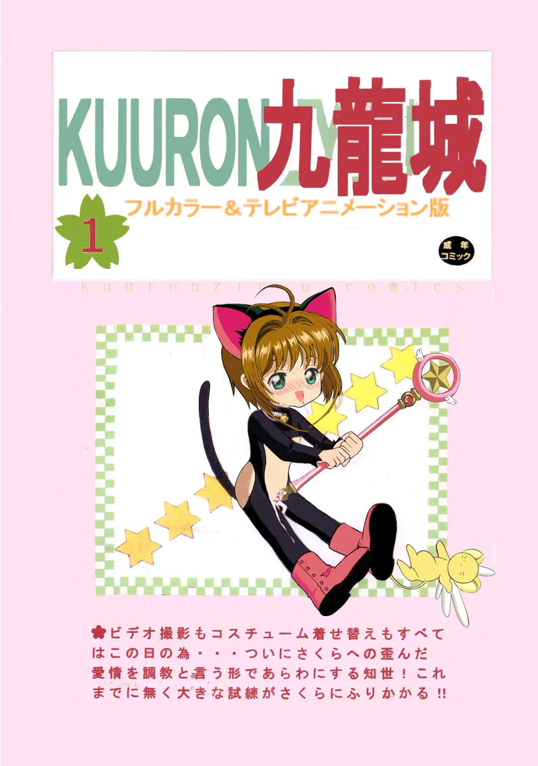 [Okamura Bonsai - Suzuki Muneo] Kuuronziyou 1 Full Color & TV Animation Ban Fhentai - Page 47