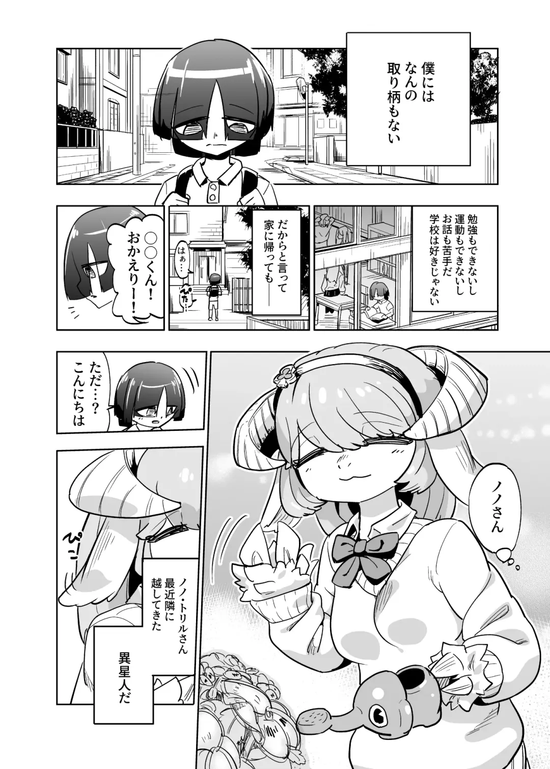 [Nayuta Takumi] Iseijin no Hanshoku Nikki 10 Fhentai.net - Page 3