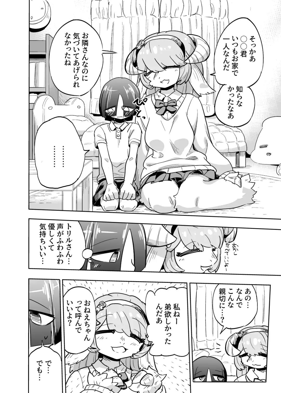 [Nayuta Takumi] Iseijin no Hanshoku Nikki 10 Fhentai.net - Page 5