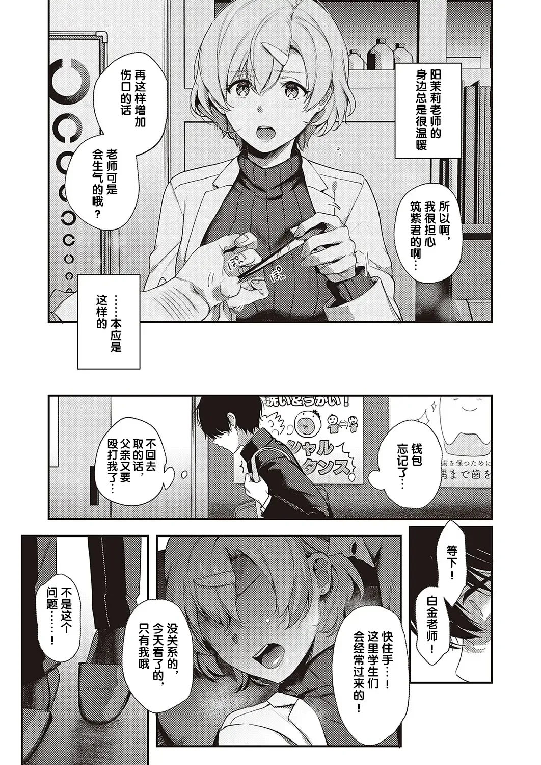 [Yoshitora] Boku no Daisuki na Sensei | 我最喜欢的老师 Ch. 1-3 Fhentai.net - Page 13