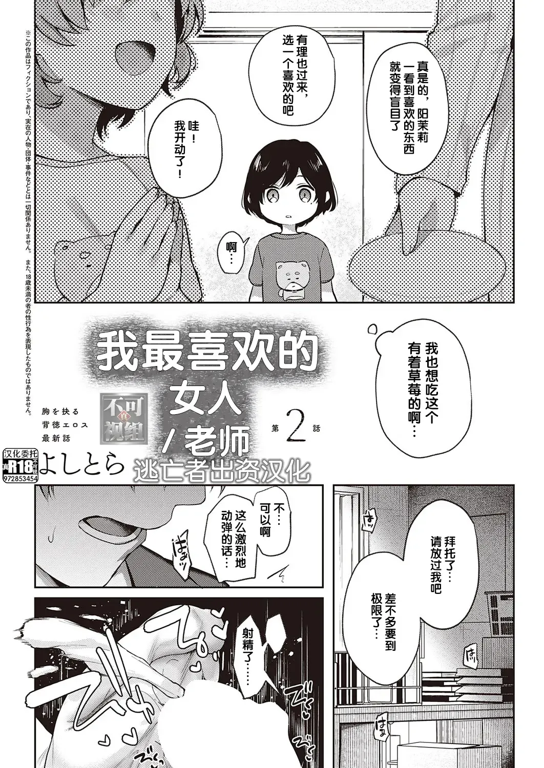 [Yoshitora] Boku no Daisuki na Sensei | 我最喜欢的老师 Ch. 1-3 Fhentai.net - Page 39