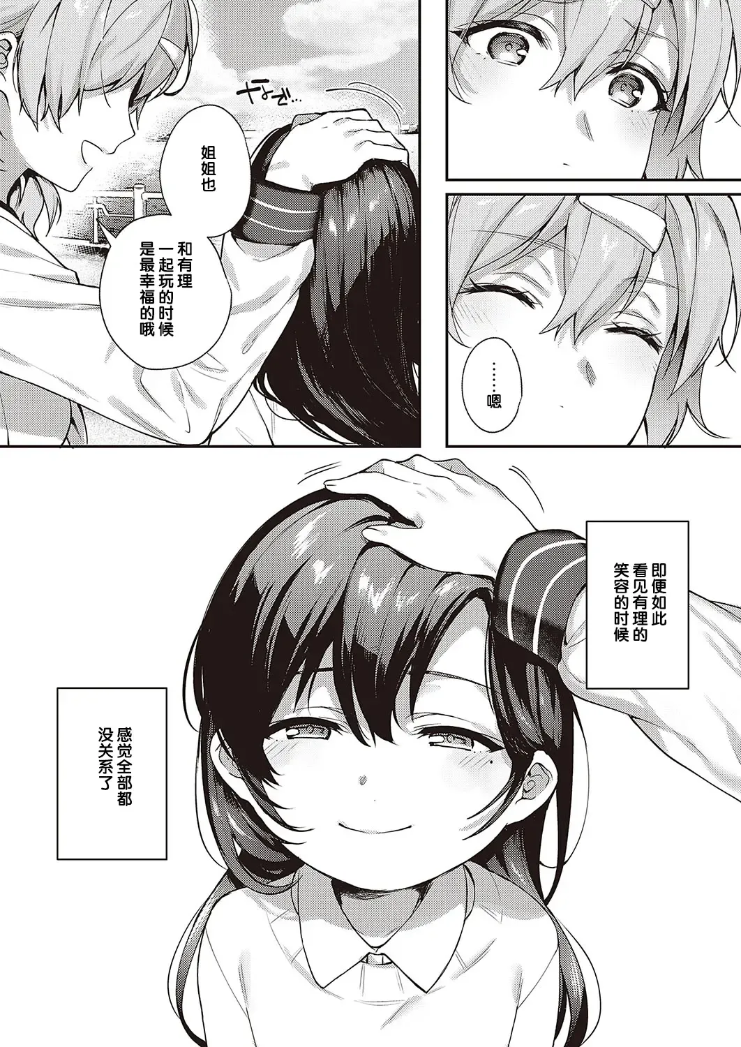 [Yoshitora] Boku no Daisuki na Sensei | 我最喜欢的老师 Ch. 1-3 Fhentai.net - Page 79