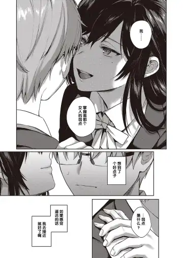 [Yoshitora] Boku no Daisuki na Sensei | 我最喜欢的老师 Ch. 1-3 Fhentai.net - Page 54