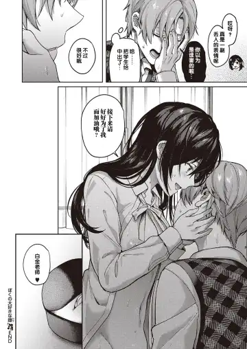 [Yoshitora] Boku no Daisuki na Sensei | 我最喜欢的老师 Ch. 1-3 Fhentai.net - Page 70