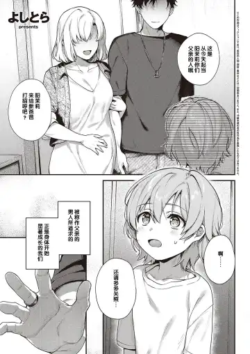 [Yoshitora] Boku no Daisuki na Sensei | 我最喜欢的老师 Ch. 1-3 Fhentai.net - Page 71